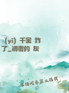 醫(yī)門千金帥炸了