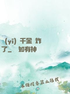醫(yī)門千金帥炸了