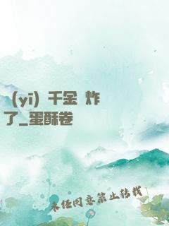醫(yī)門千金帥炸了