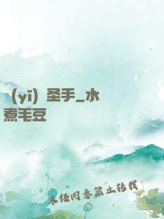 醫(yī)門圣手