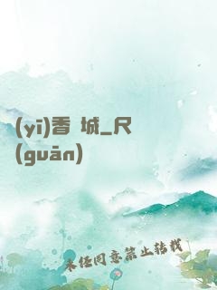 醫(yī)香傾城