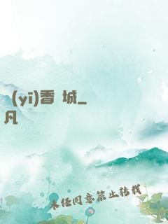 醫(yī)香傾城
