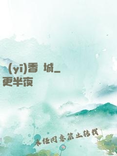 醫(yī)香傾城