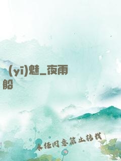 醫(yī)魅