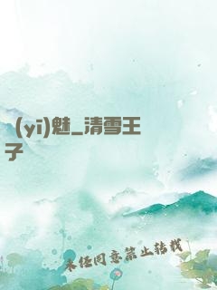 醫(yī)魅