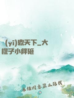 醫(yī)鼎天下