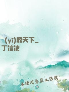醫(yī)鼎天下