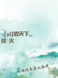 醫(yī)鼎天下