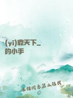 醫(yī)鼎天下