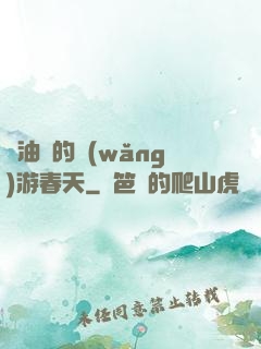 醬油黨的網(wǎng)游春天