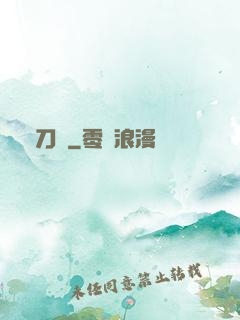 釋刀傳