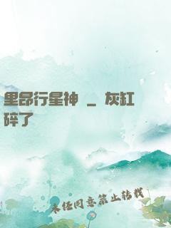 里昂行星神跡