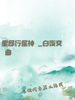 里昂行星神跡
