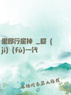 里昂行星神跡