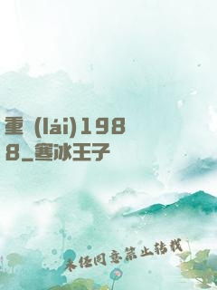 重來(lái)1988