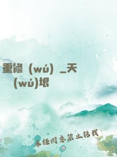 重修無(wú)雙