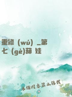 重修無(wú)雙