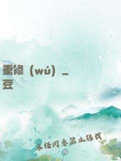 重修無(wú)雙