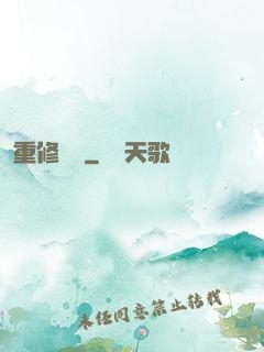 重修無雙