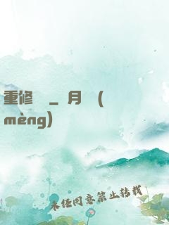重修無雙