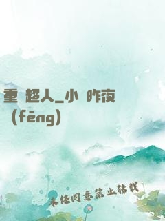 重劍超人