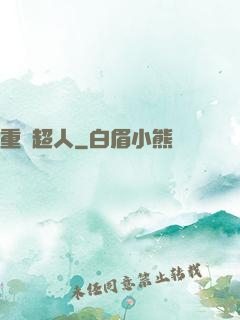 重劍超人
