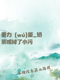重力無(wú)量