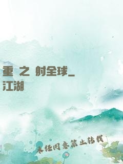 重啟之輻射全球