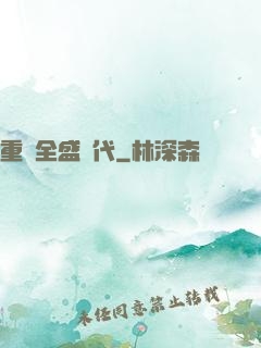 重啟全盛時代