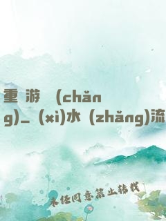 重啟游戲場(chǎng)