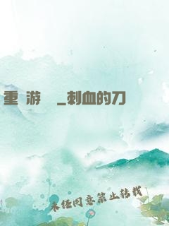 重啟游戲場