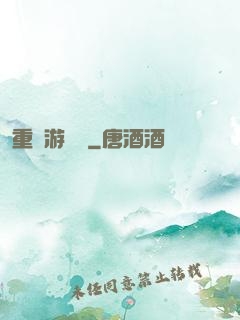 重啟游戲場