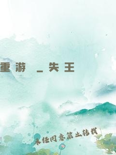 重啟游戲場