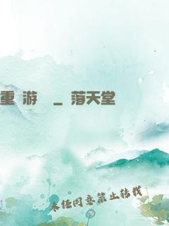 重啟游戲場