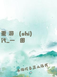 重啟游戲時(shí)代