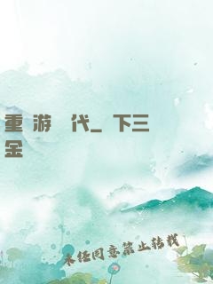 重啟游戲時代