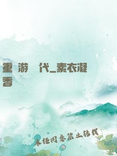 重啟游戲時代