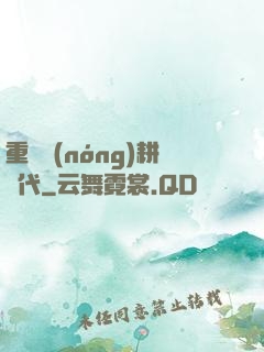 重啟農(nóng)耕時代