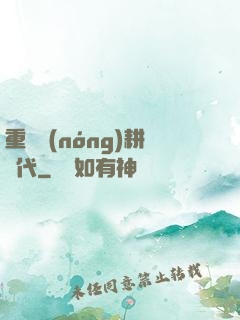 重啟農(nóng)耕時代