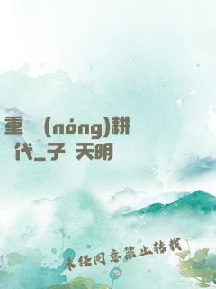 重啟農(nóng)耕時代