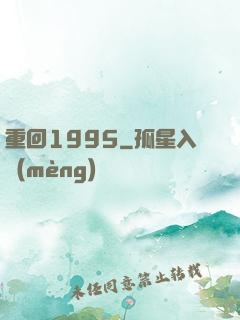 重回1995