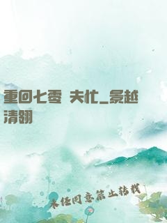 重回七零寵夫忙