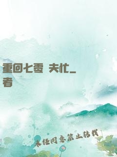 重回七零寵夫忙
