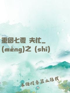 重回七零寵夫忙