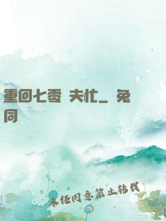 重回七零寵夫忙