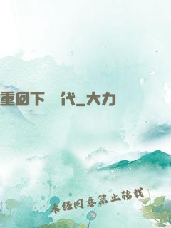 重回下崗時代