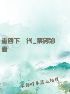重回下崗時代