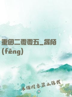 重回二零零五