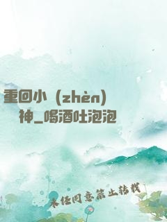 重回小鎮(zhèn)當學神