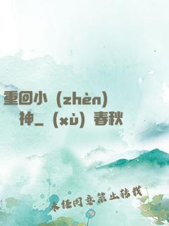 重回小鎮(zhèn)當學神